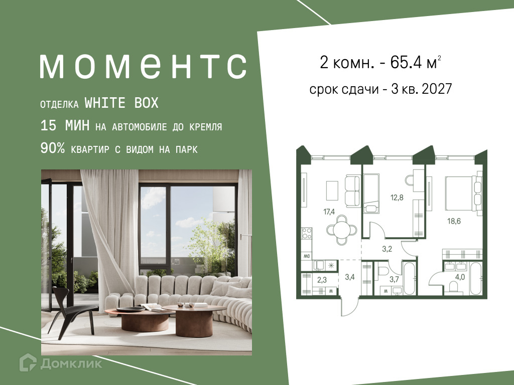 Планировка 2-комн. в ЖК «Моментс»