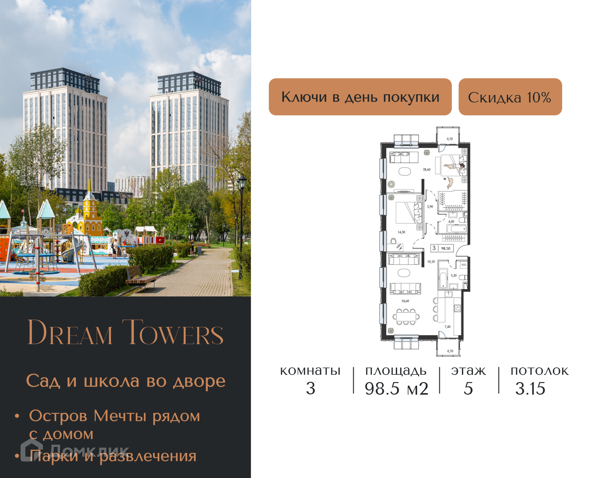 Планировка 3-комн. в ЖК «Дрим Тауэрс»