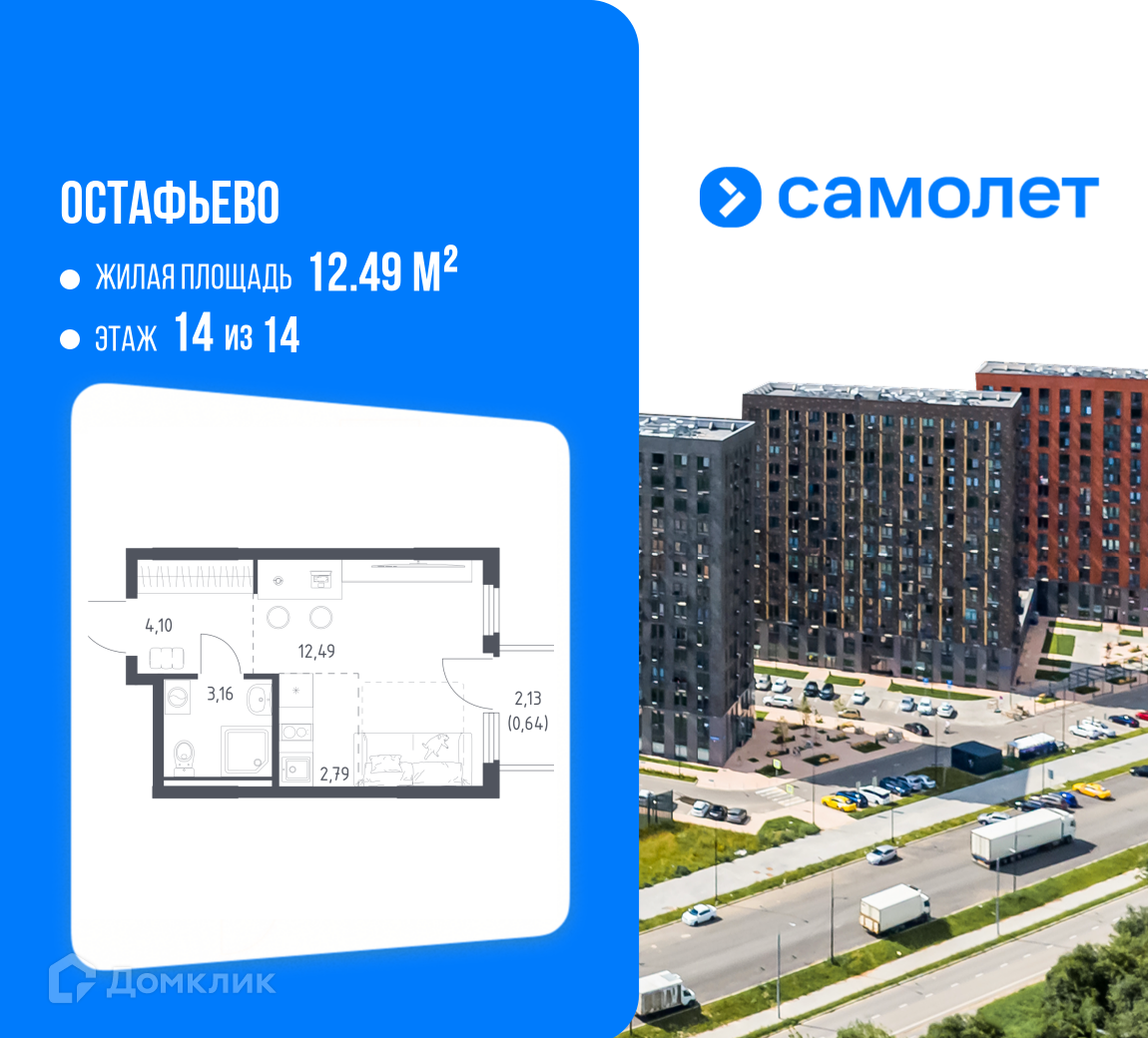 Планировка Студия в ЖК «Остафьево»