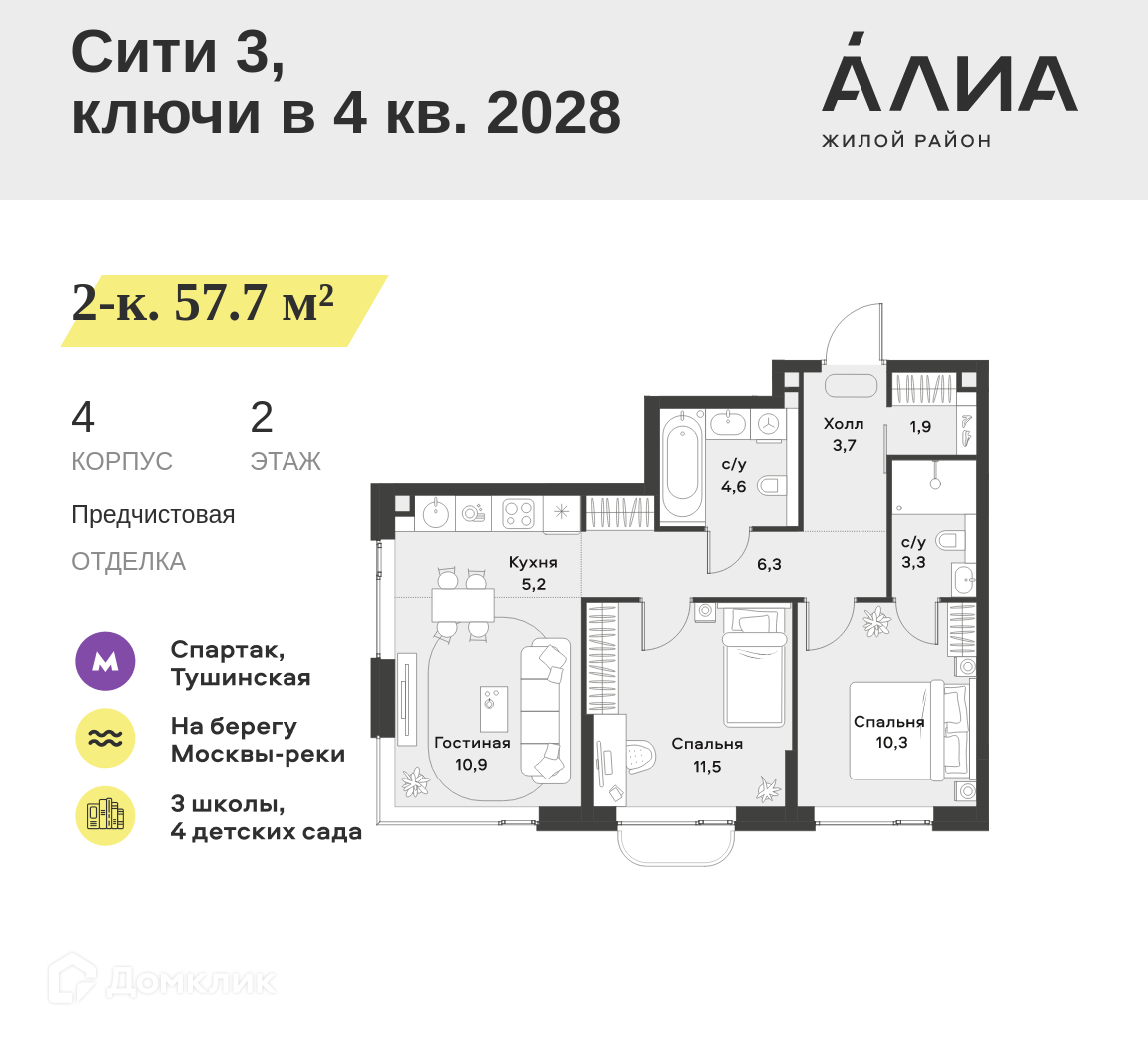 Планировка 3-комн. в ЖК «Жилой район АЛИА»