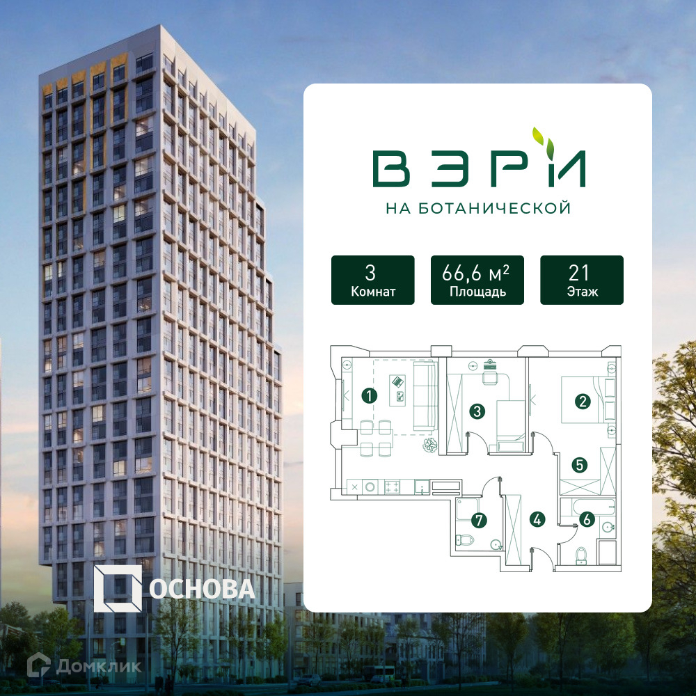 Планировка 3-комн. в ЖК «Вэри на Ботанической»
