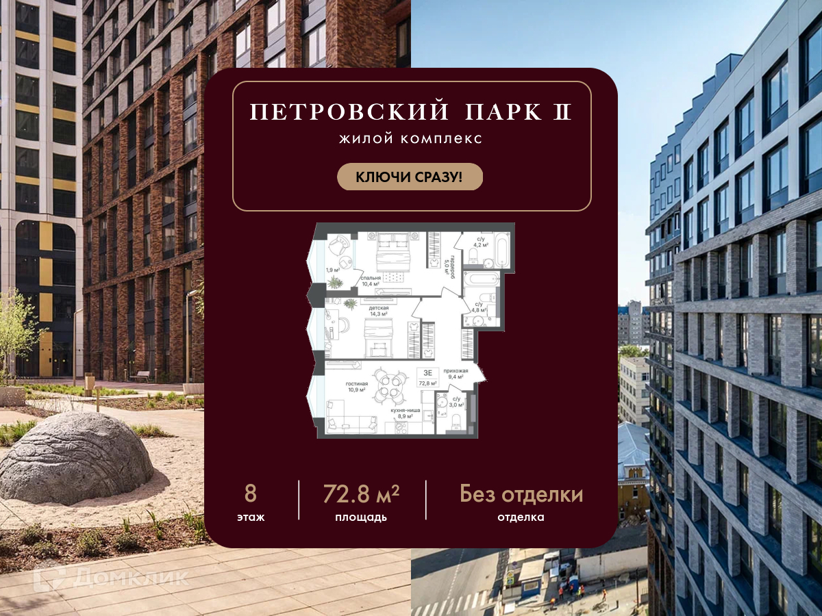 Планировка 3-комн. в ЖК «Петровский парк II»