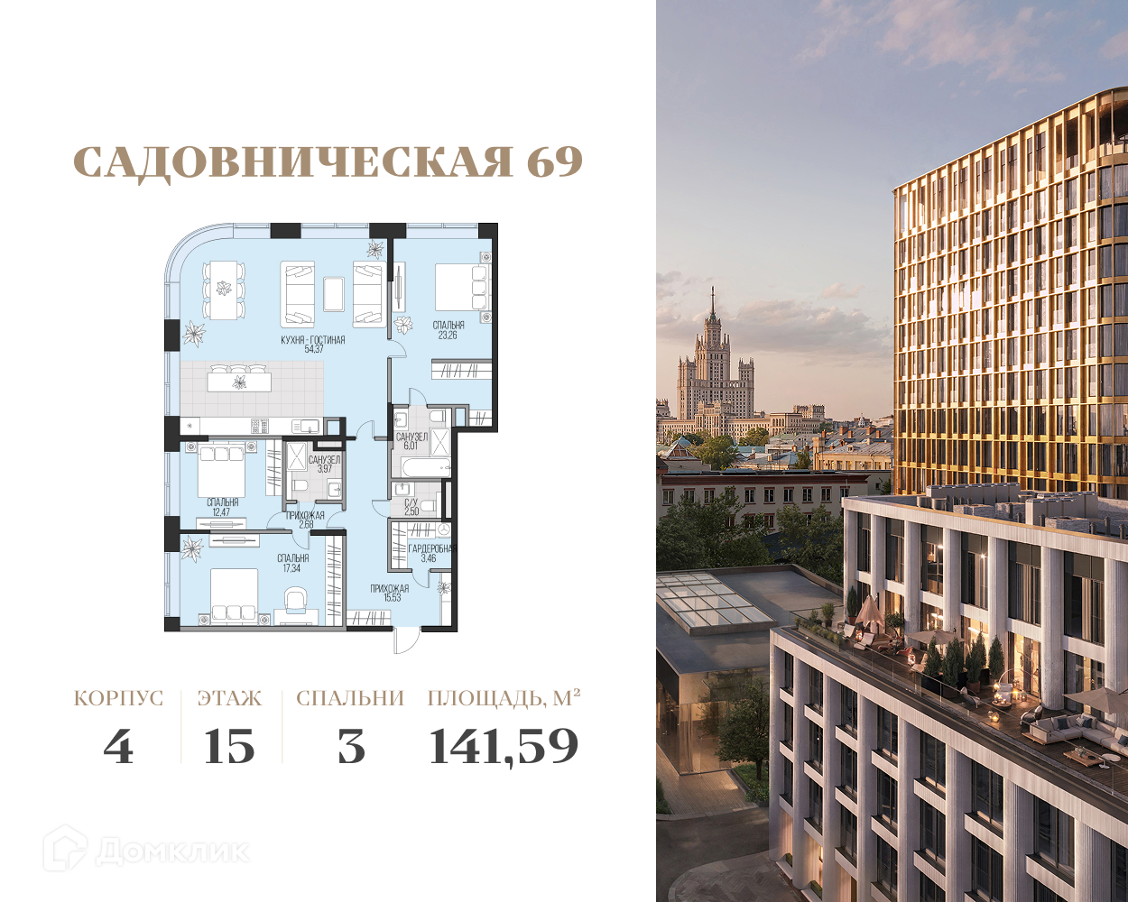 Планировка 4-комн. в ЖК «Садовническая 69»