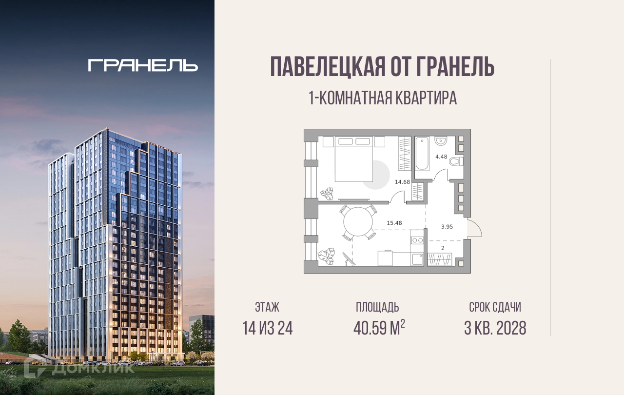 Планировка 1-комн. в ЖК «Павелецкая от Гранель»
