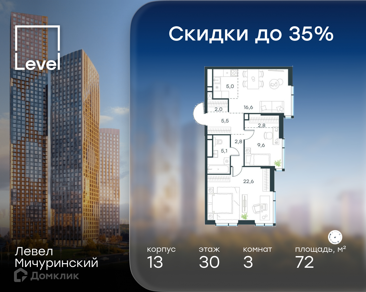 Планировка 3-комн. в ЖК «Левел Мичуринский»