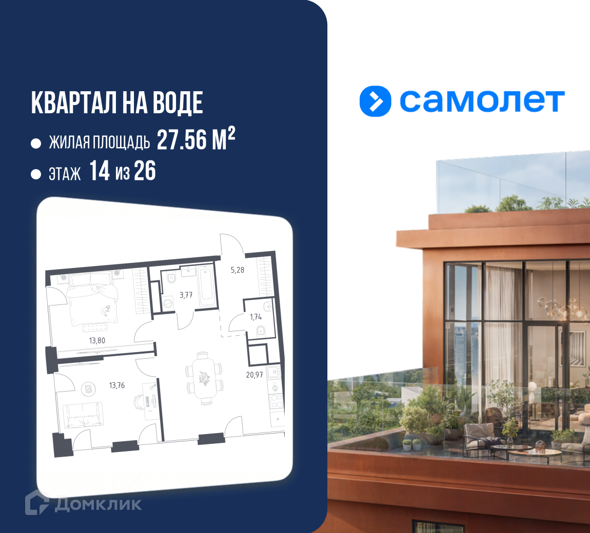 Планировка 2-комн. в ЖК «Квартал на воде»