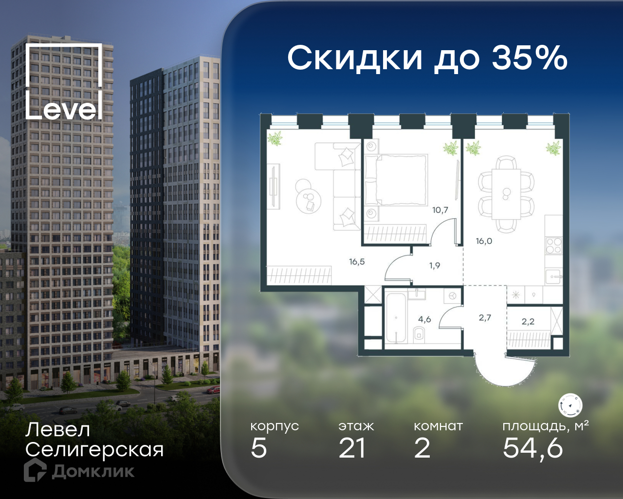 Планировка 2-комн. в ЖК «Левел Селигерская»