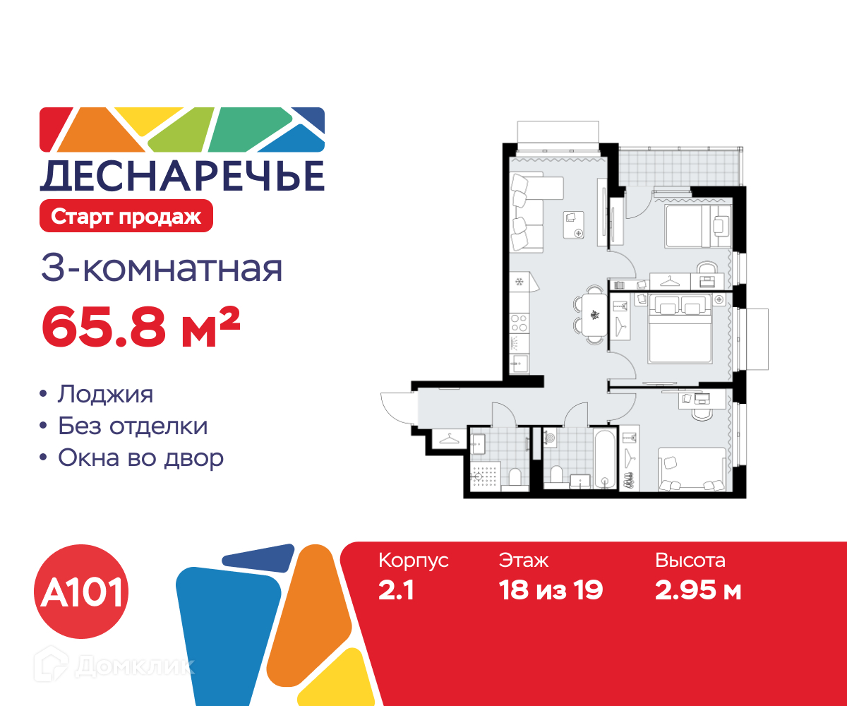 Планировка 3-комн. в ЖК «Деснаречье»