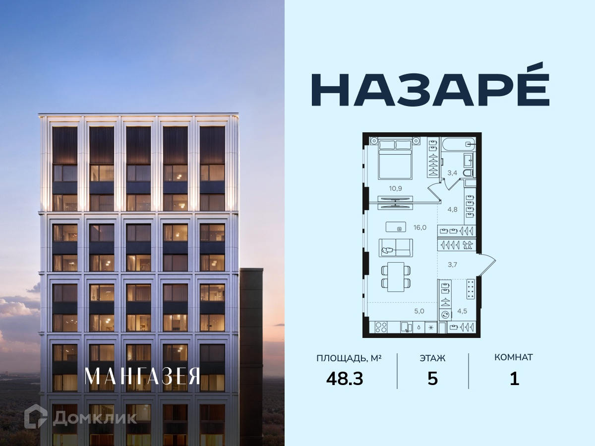 Планировка 1-комн. в ЖК «НАЗАРÉ» («Мангазея в Богородском»)»