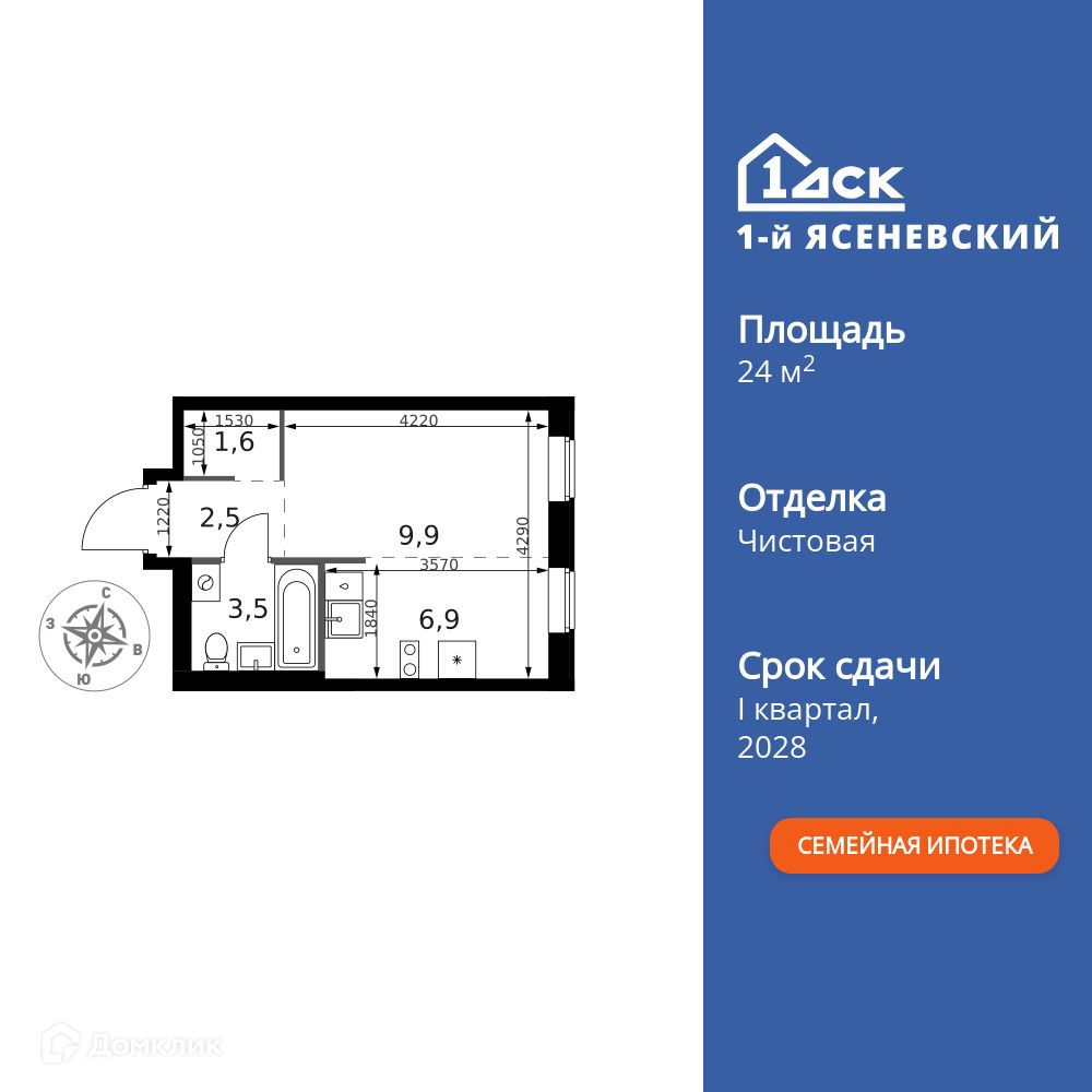 Планировка 1-комн. в ЖК «1-й Ясеневский»