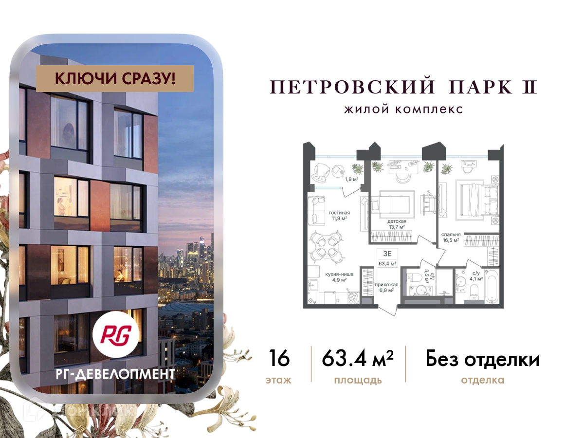 Планировка 3-комн. в ЖК «Петровский парк II»