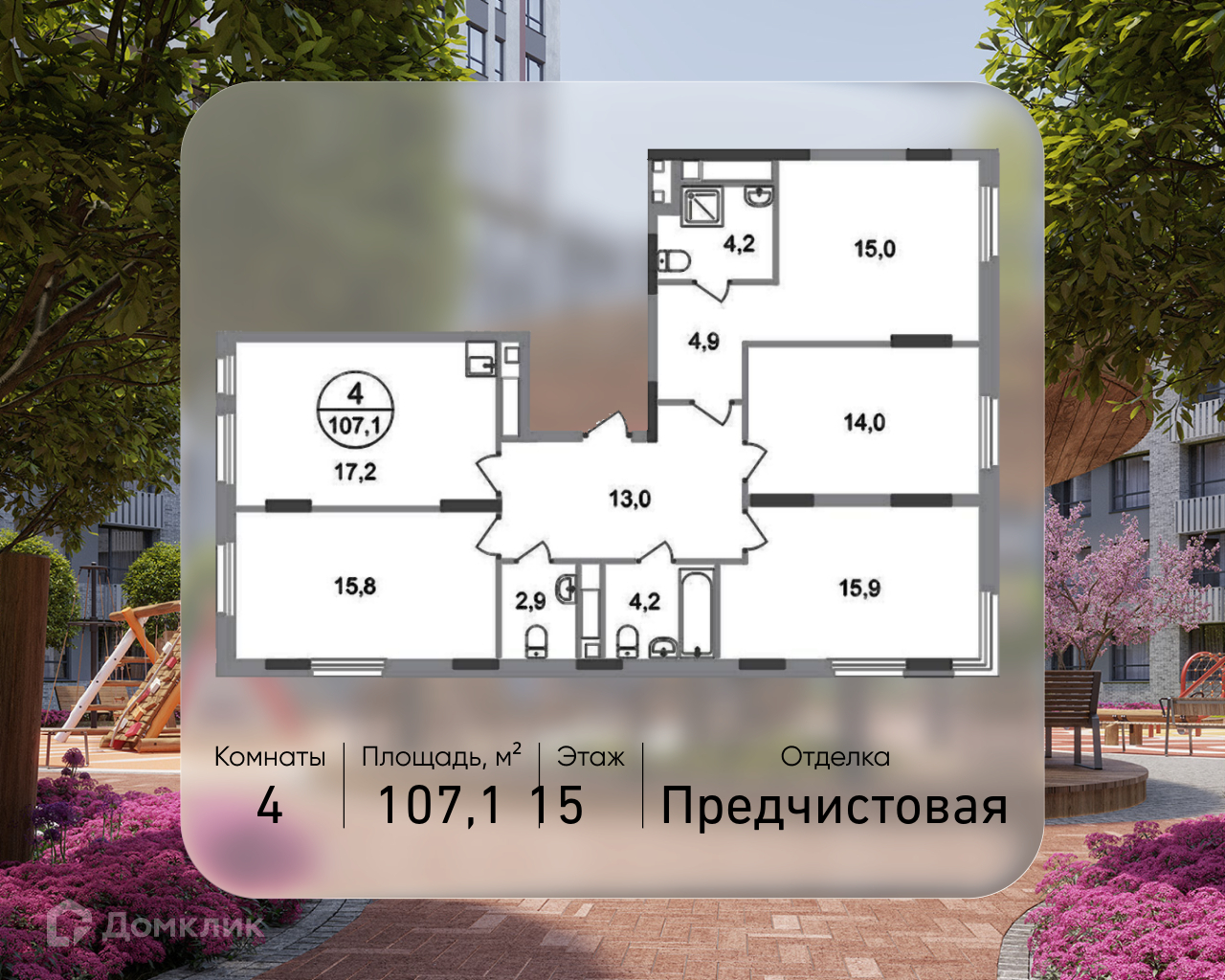 Планировка 4-комн. в ЖК «Город-парк «Переделкино Ближнее»