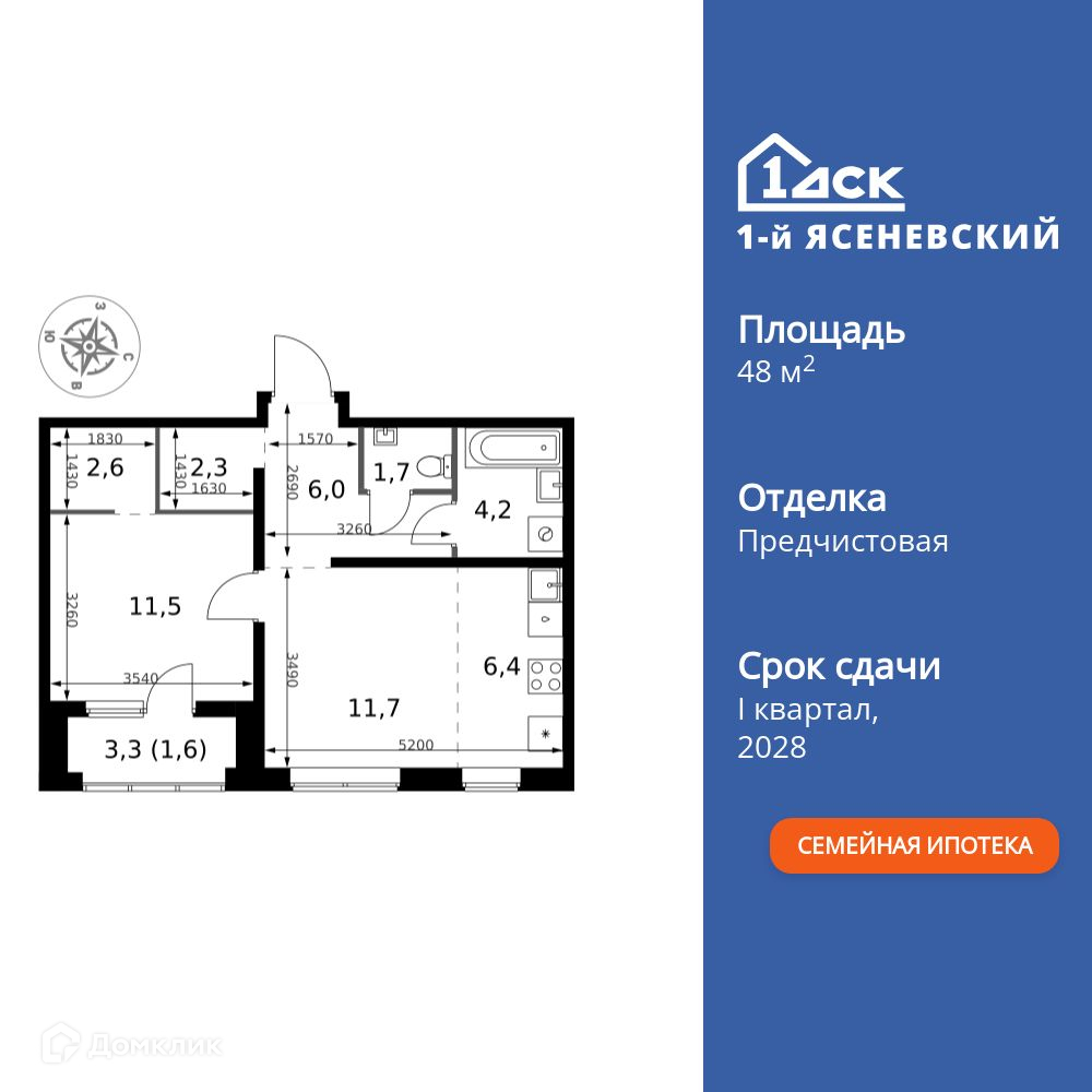 Планировка 2-комн. в ЖК «1-й Ясеневский»