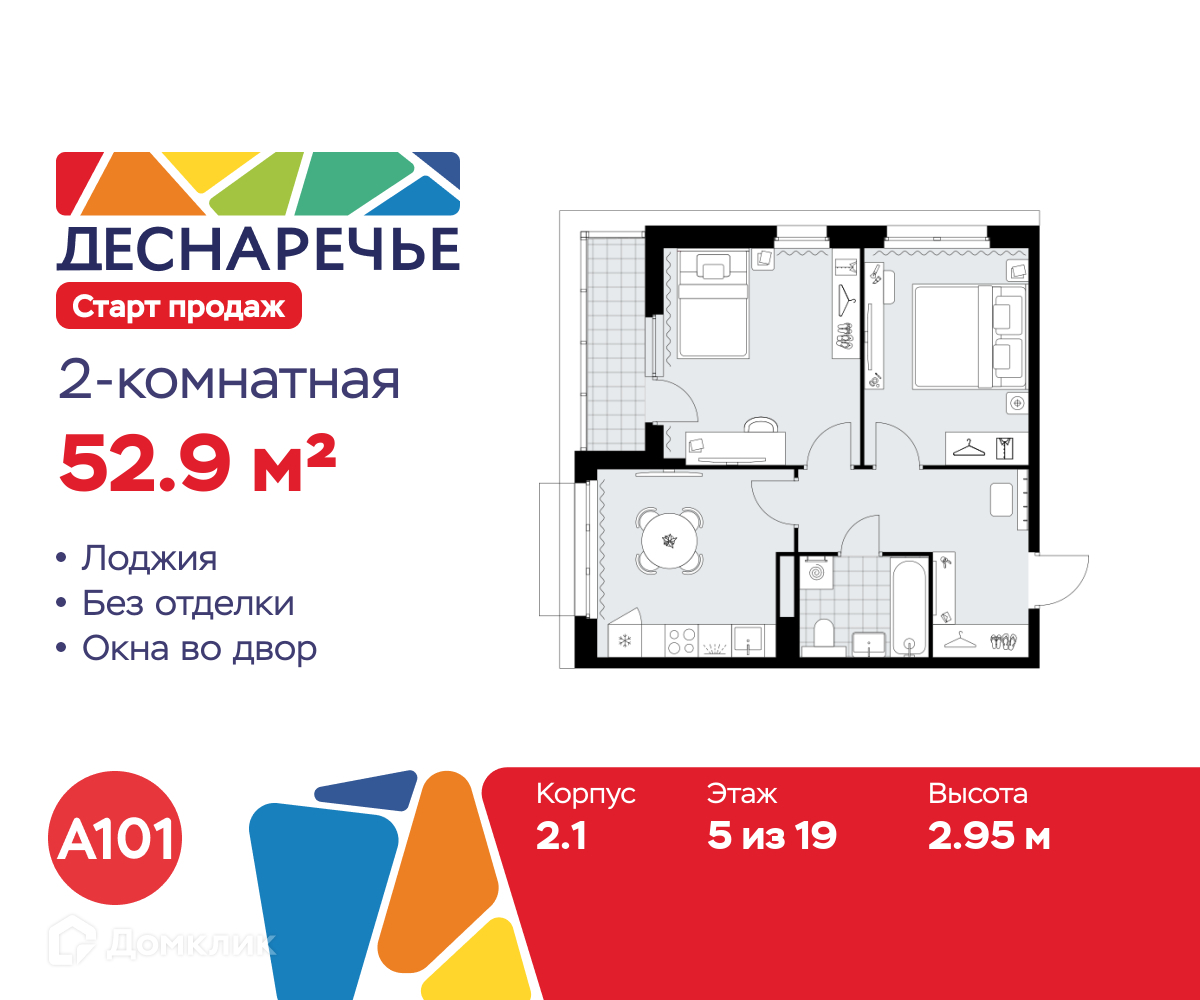 Планировка 2-комн. в ЖК «Деснаречье»