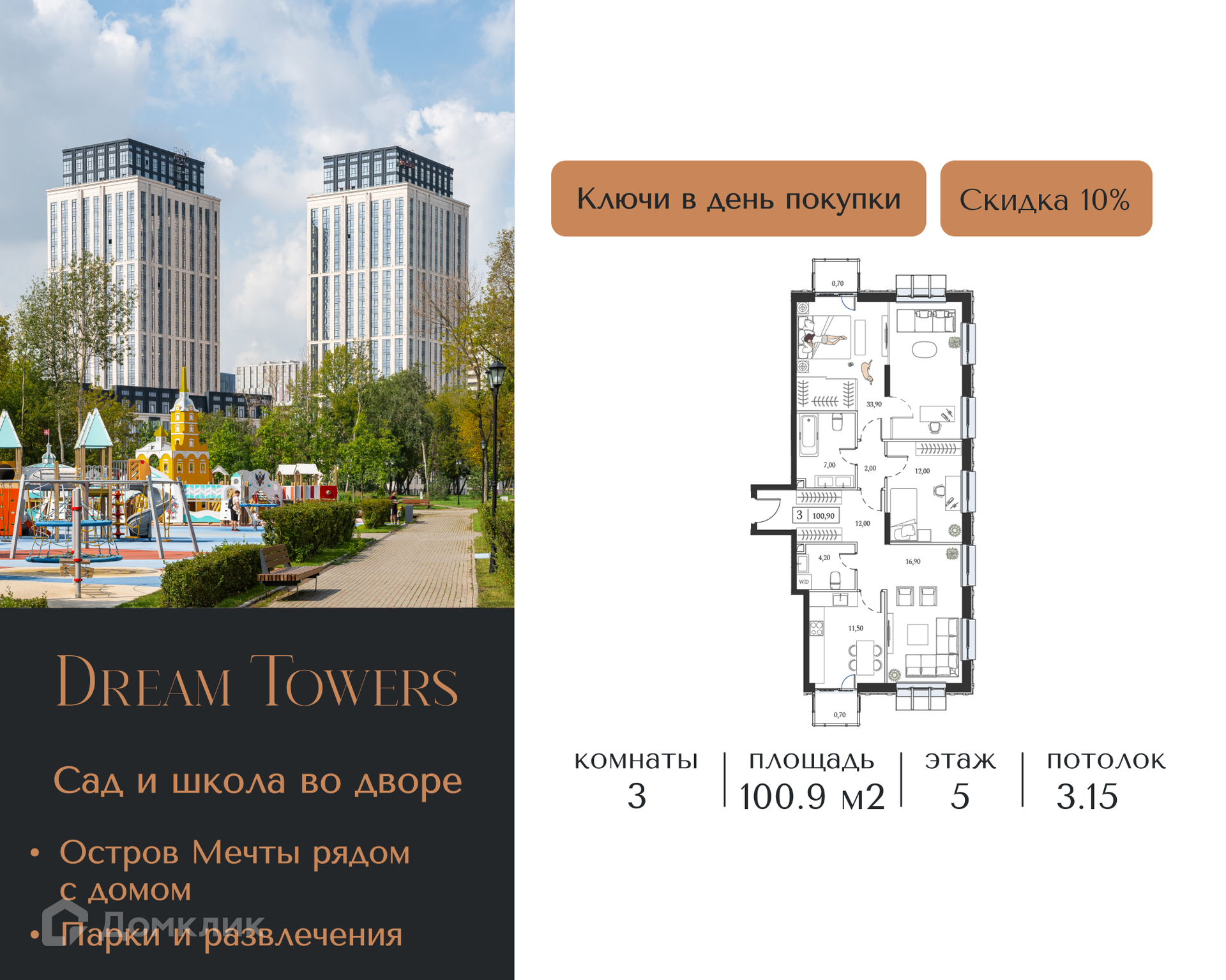 Планировка 3-комн. в ЖК «Дрим Тауэрс»