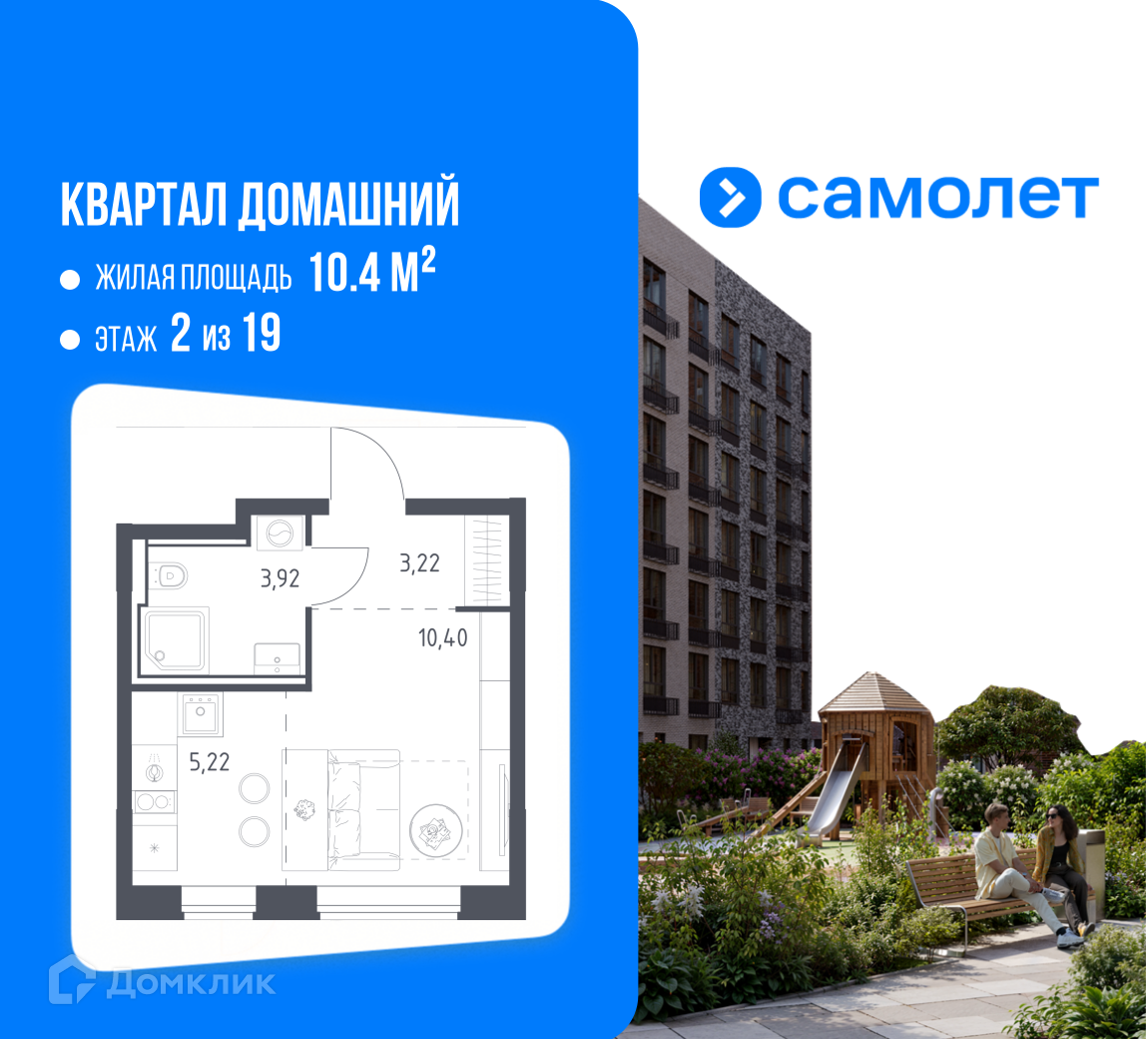 Планировка Студия в ЖК «Квартал Домашний»