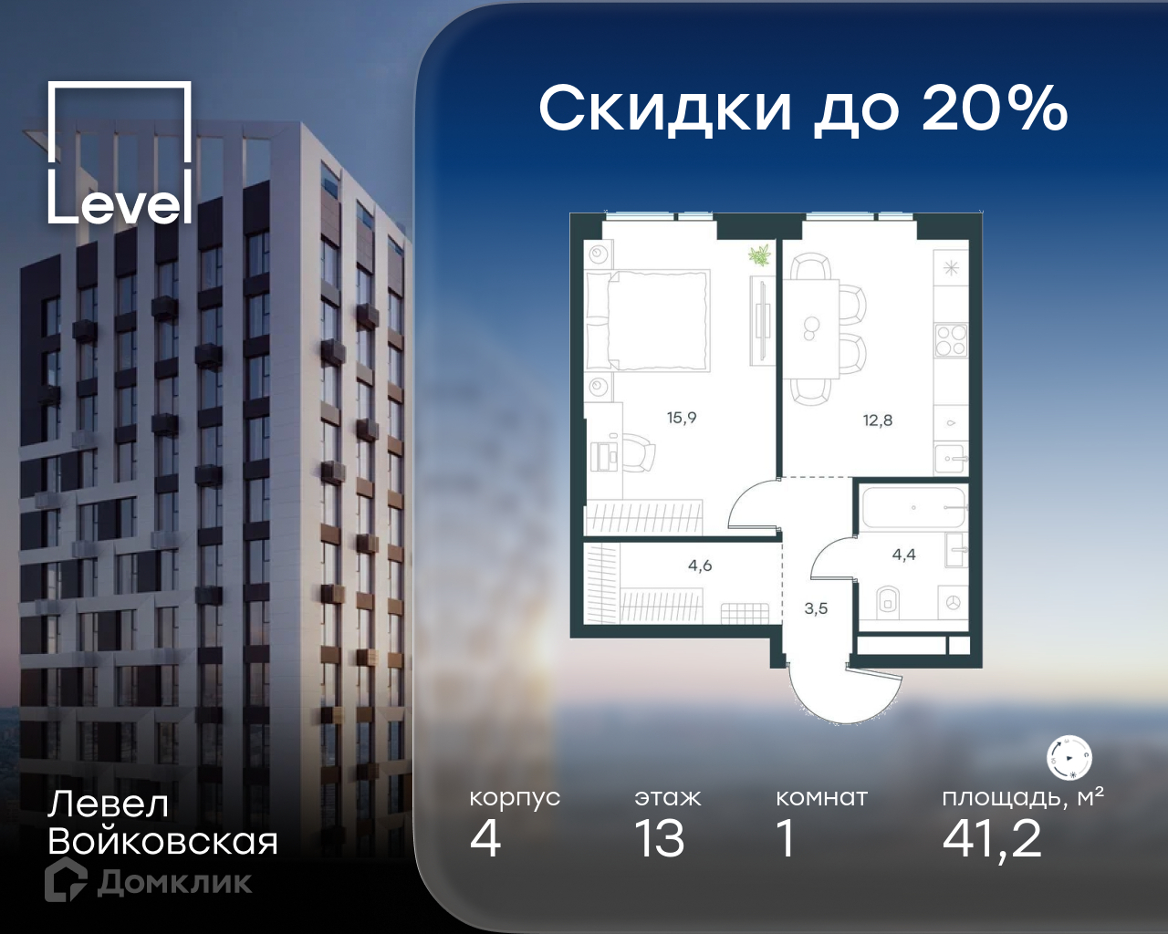 Планировка 1-комн. в ЖК «Левел Войковская»