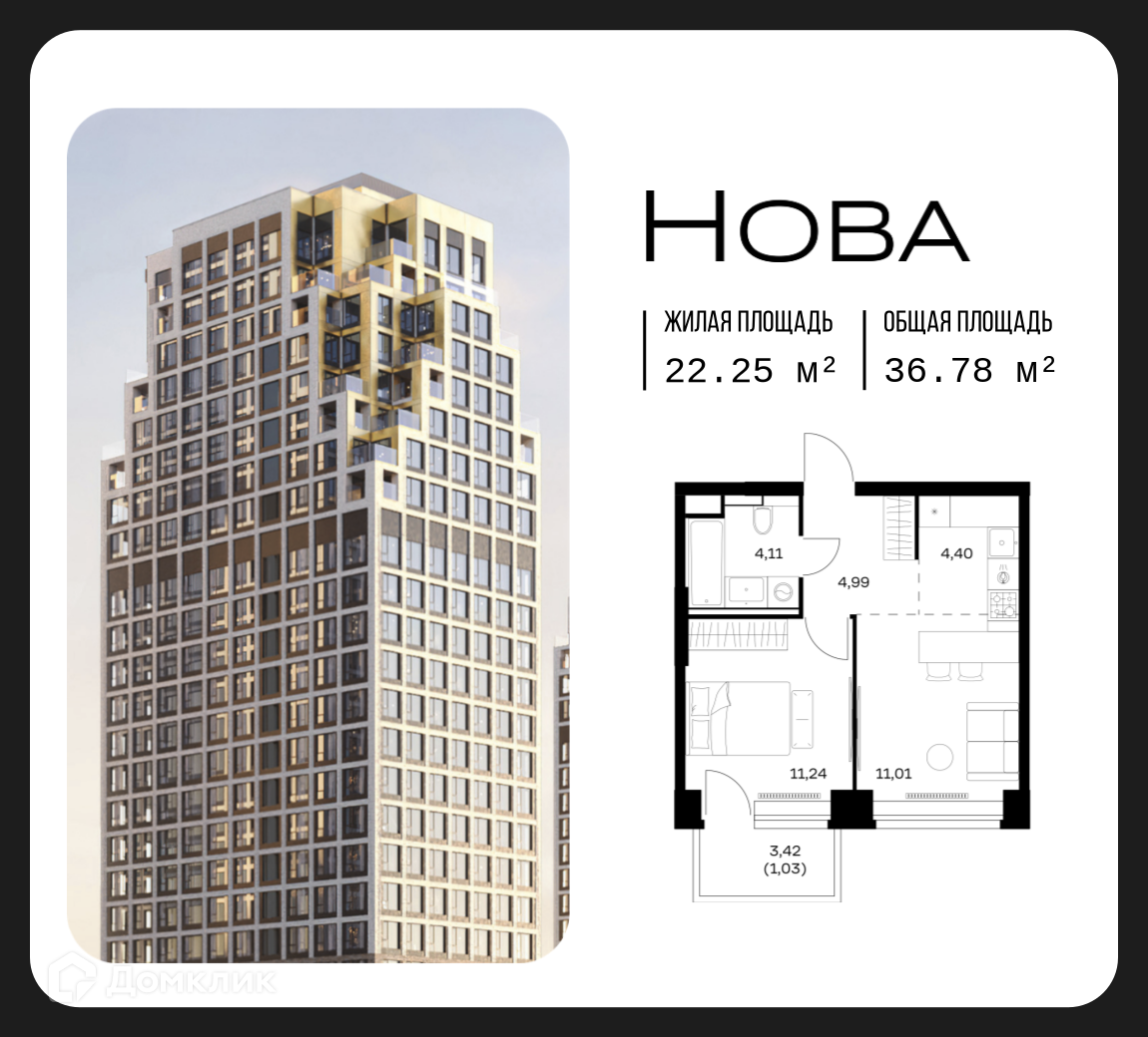 Планировка 1-комн. в ЖК «Нова»