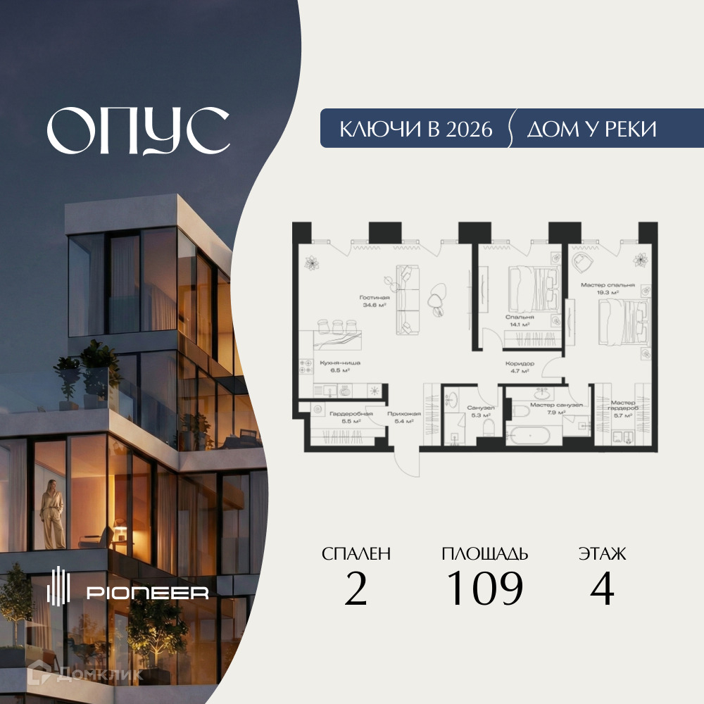 Планировка 2-комн. в ЖК «ОПУС»