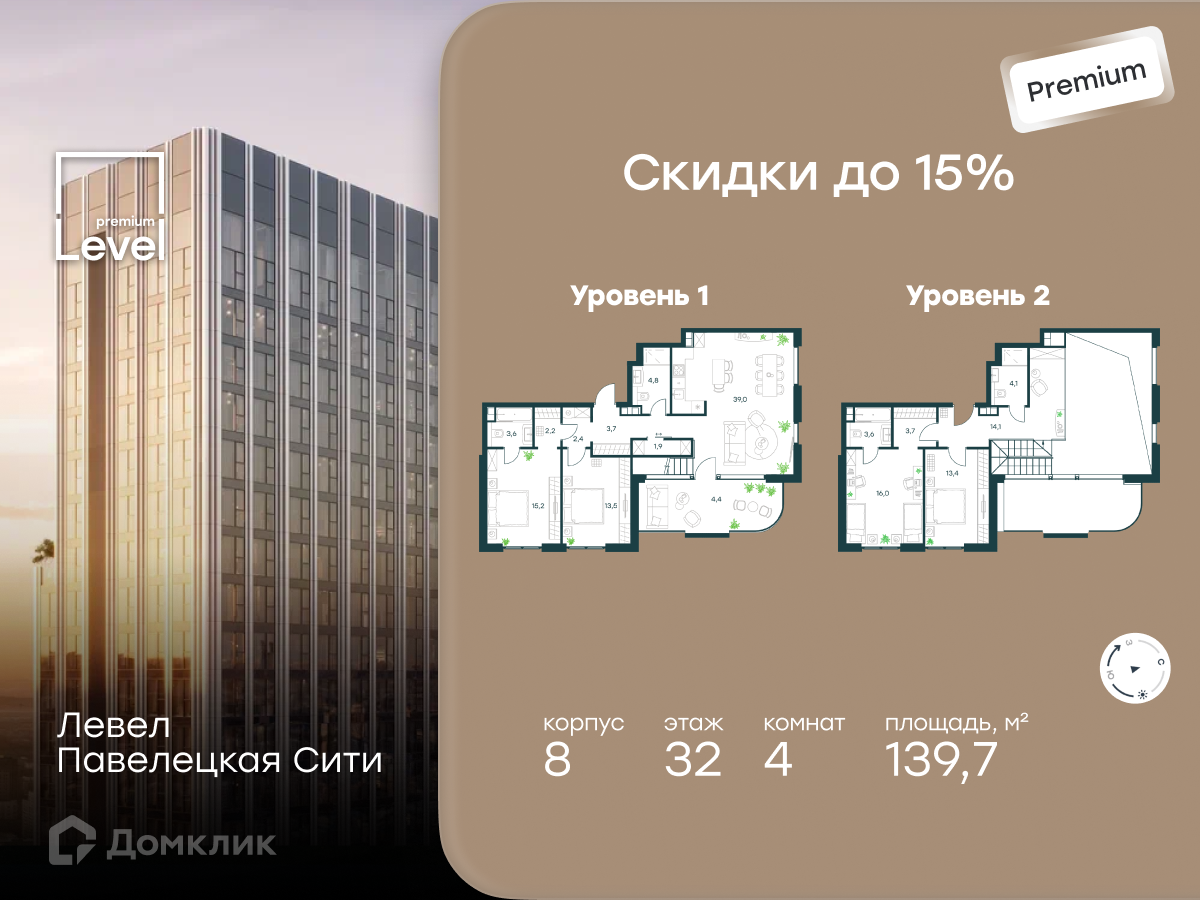 Планировка 4-комн. в ЖК «Левел Павелецкая Сити»