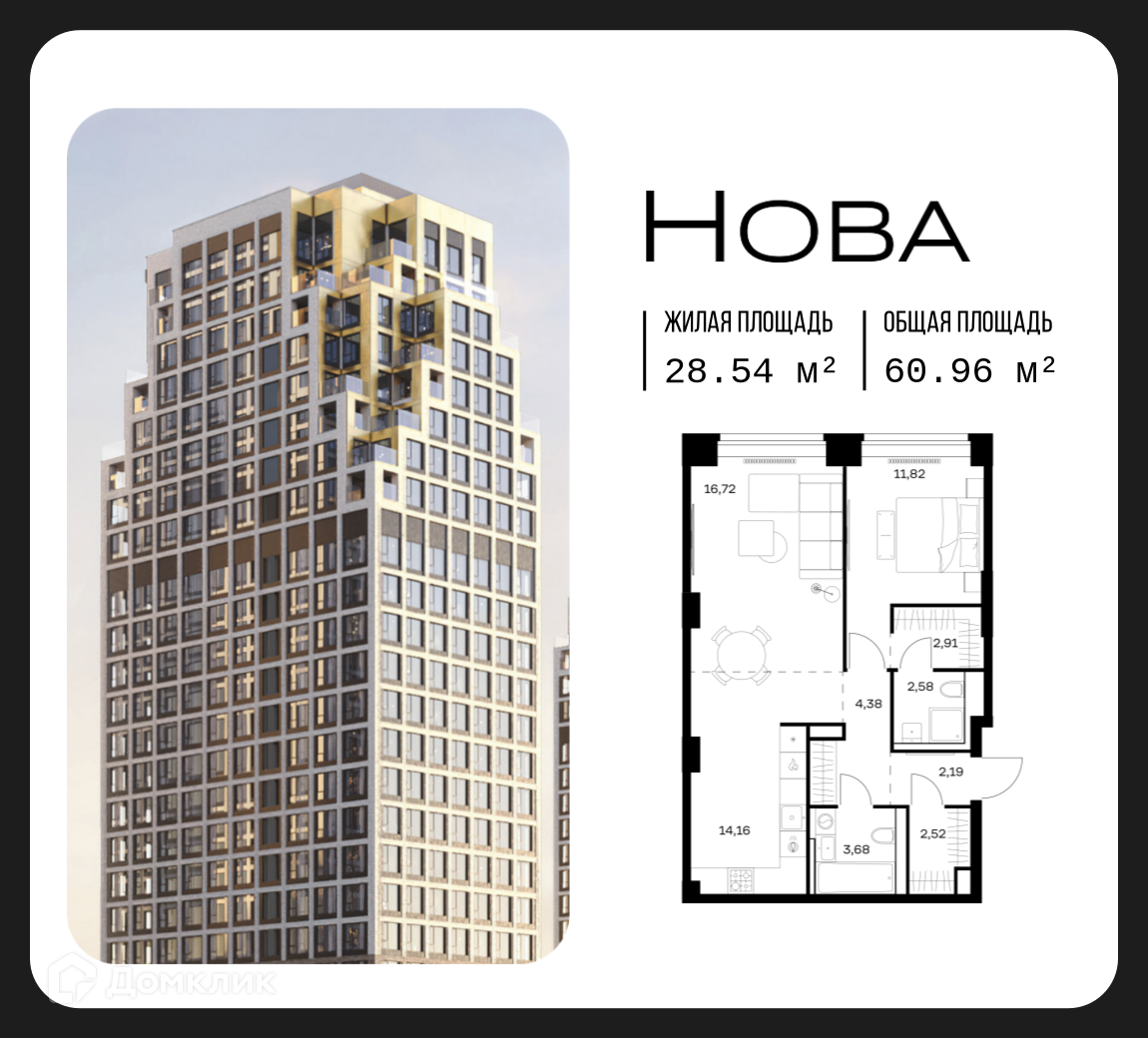 Планировка 1-комн. в ЖК «Нова»