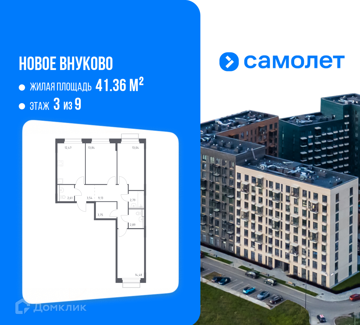 Планировка 3-комн. в ЖК «Новое Внуково»