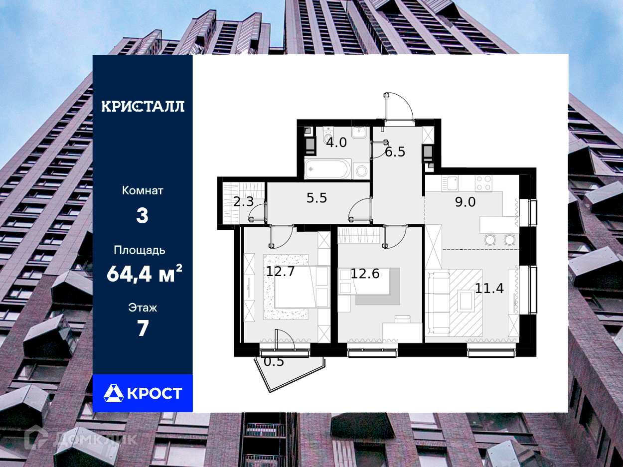 Планировка 3-комн. в ЖК «ЖК Криста?»