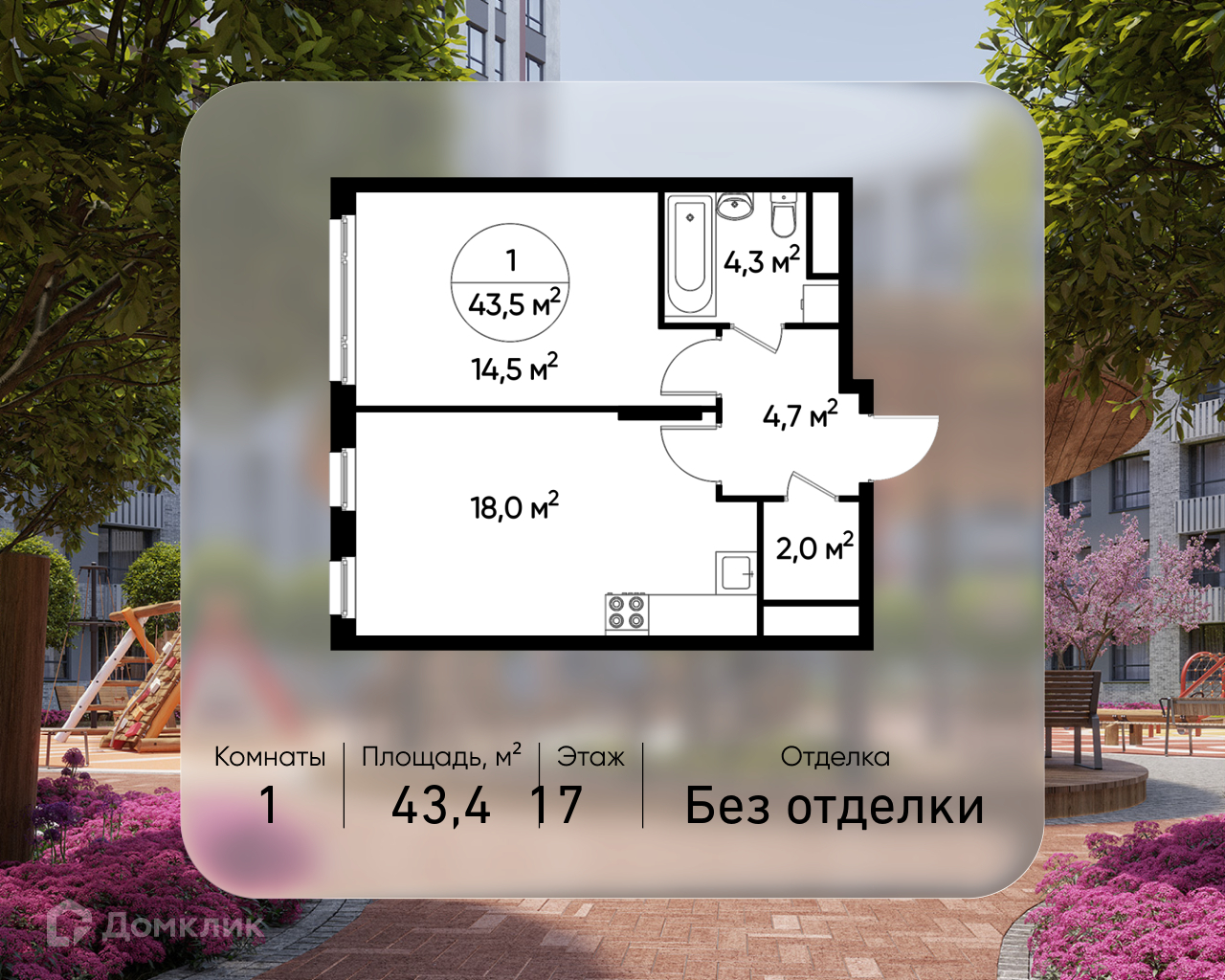 Планировка 1-комн. в ЖК «Город-парк «Переделкино Ближнее»