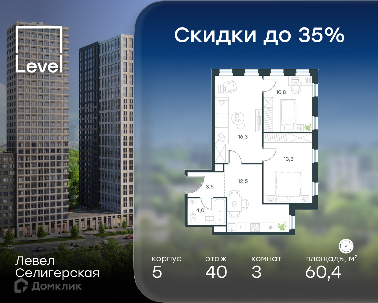 Планировка 3-комн. в ЖК «Левел Селигерская»