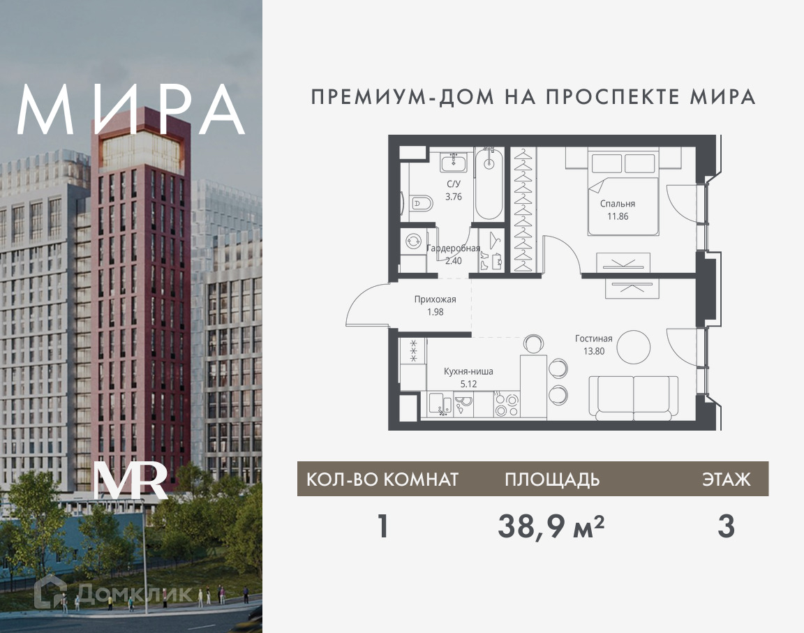 Планировка 1-комн. в ЖК «Мира»