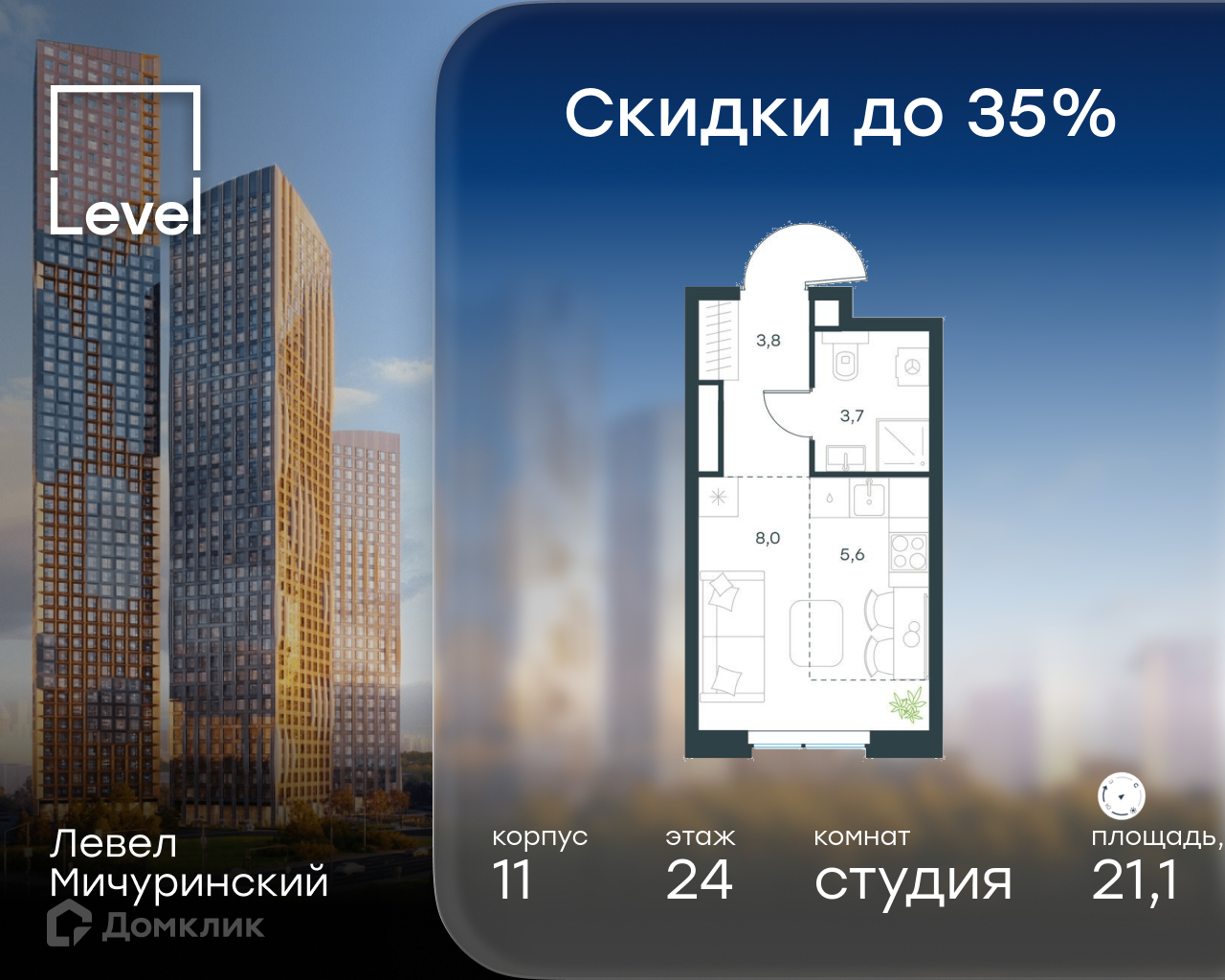 Планировка Студия в ЖК «Левел Мичуринский»