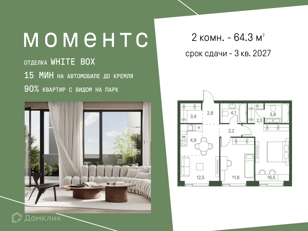 Планировка 3-комн. в ЖК «Моментс»
