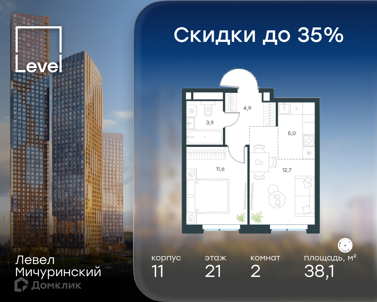 Планировка 2-комн. в ЖК «Левел Мичуринский»