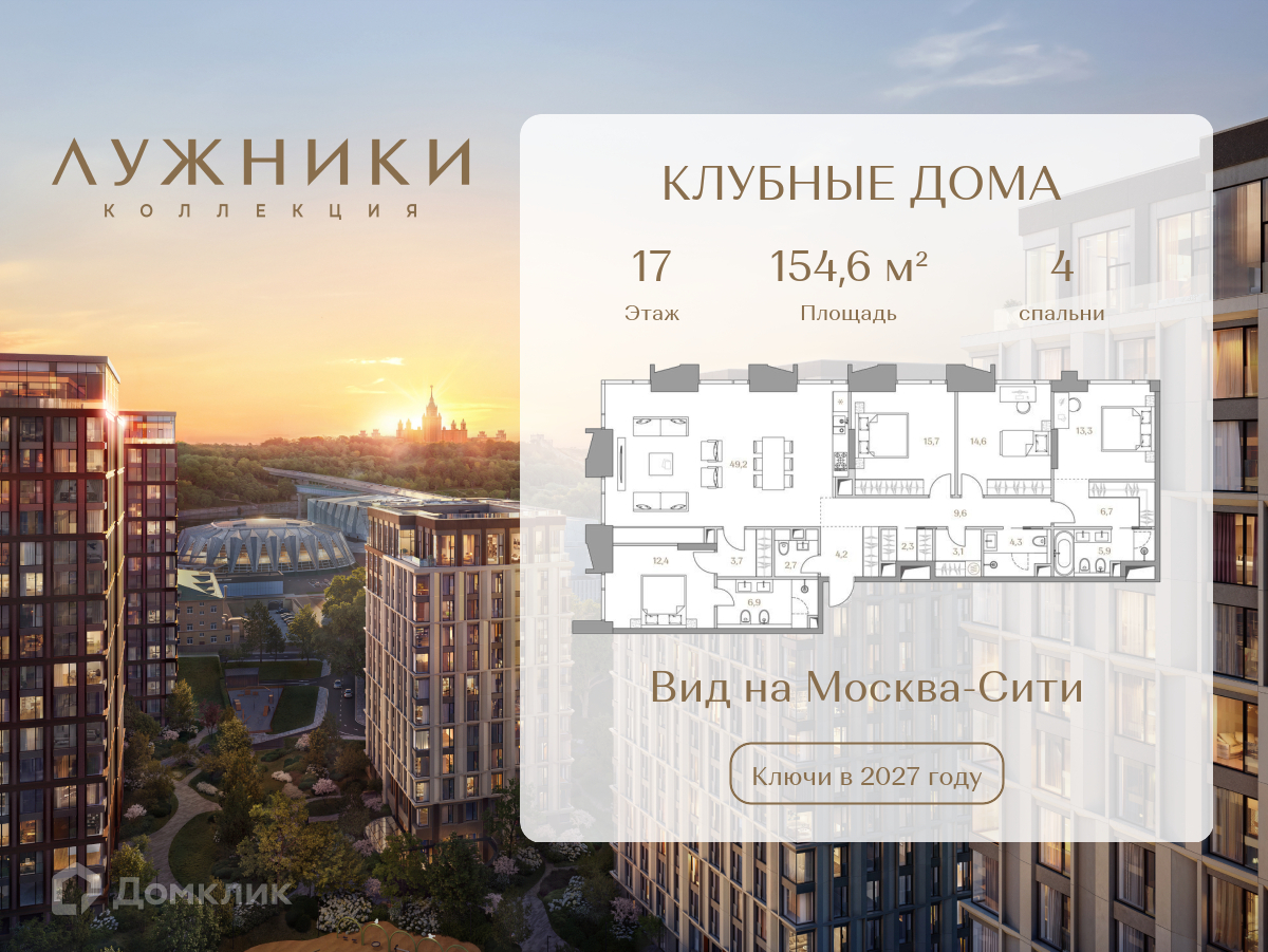 Планировка 4-комн. в ЖК «Коллекция Лужники»
