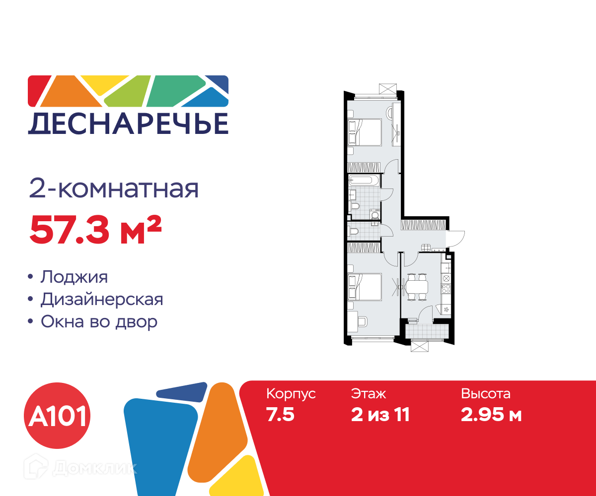 Планировка 2-комн. в ЖК «Деснаречье»
