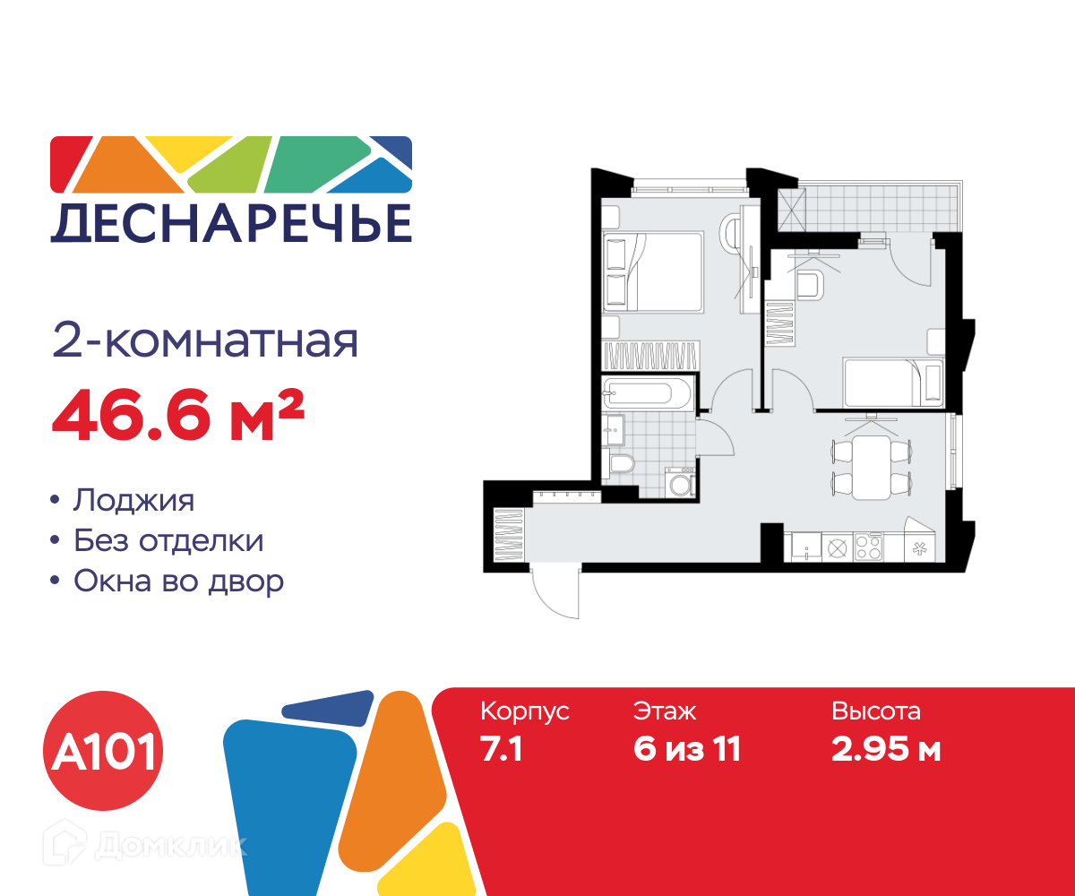Планировка 2-комн. в ЖК «Деснаречье»