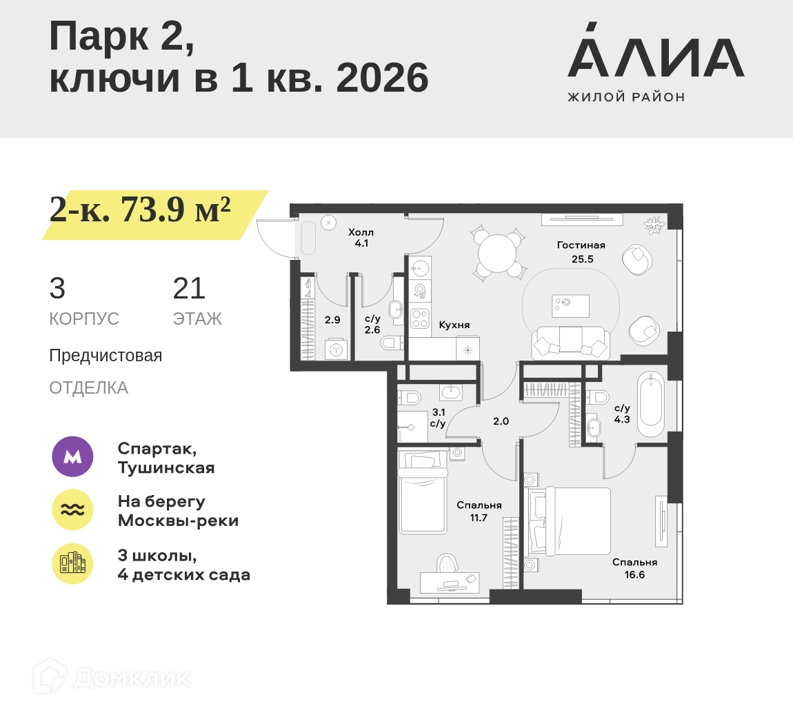Планировка 2-комн. в ЖК «Жилой район АЛИА»