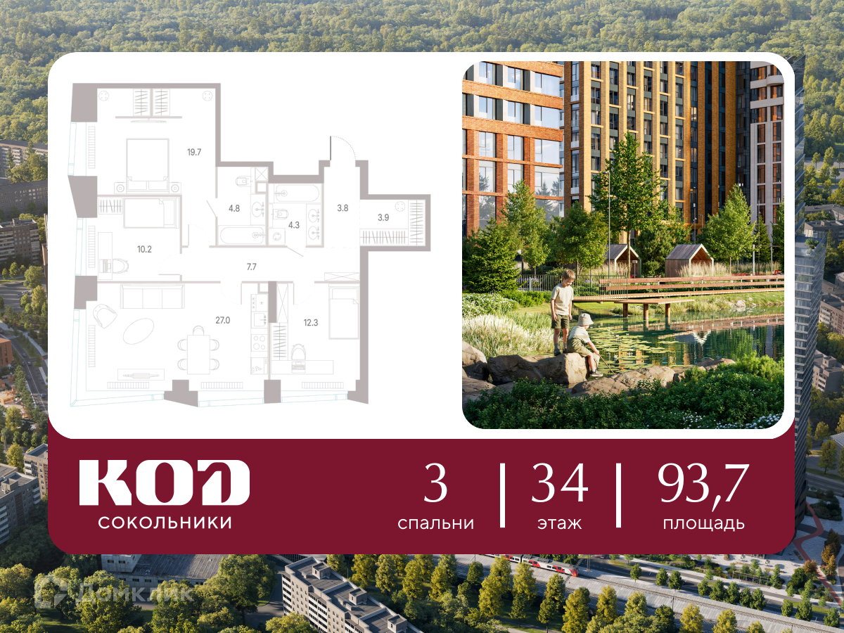 Планировка 3-комн. в ЖК «КОД Сокольники»