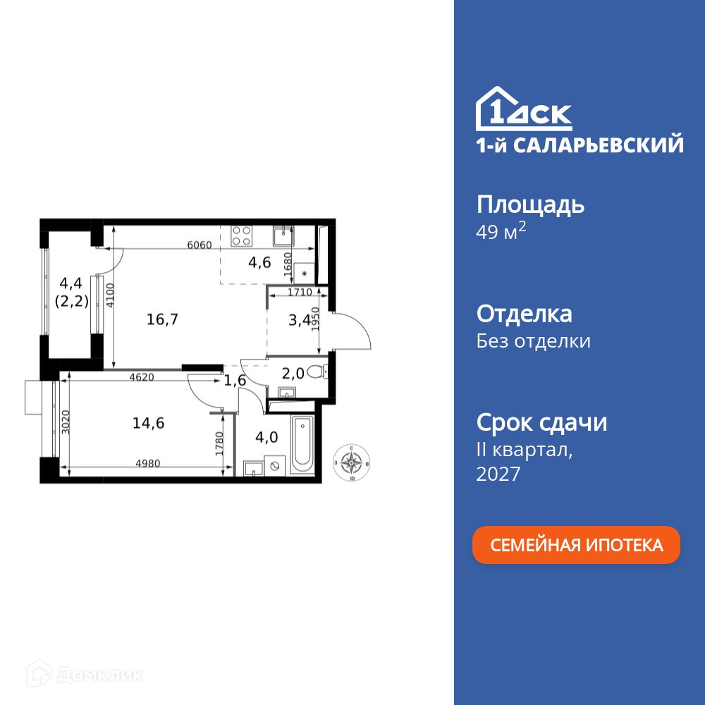 Планировка 2-комн. в ЖК «1-й Саларьевский»