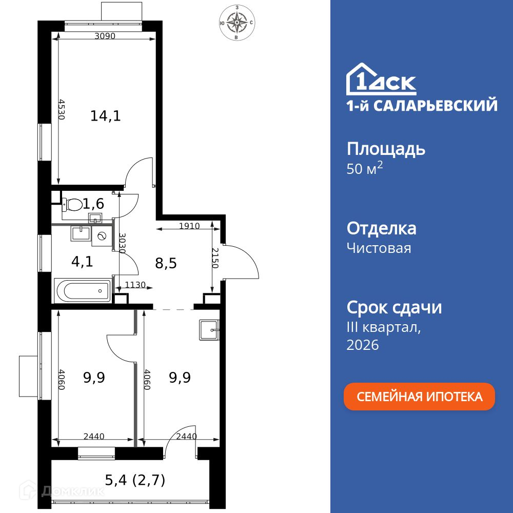 Планировка 2-комн. в ЖК «1-й Саларьевский»