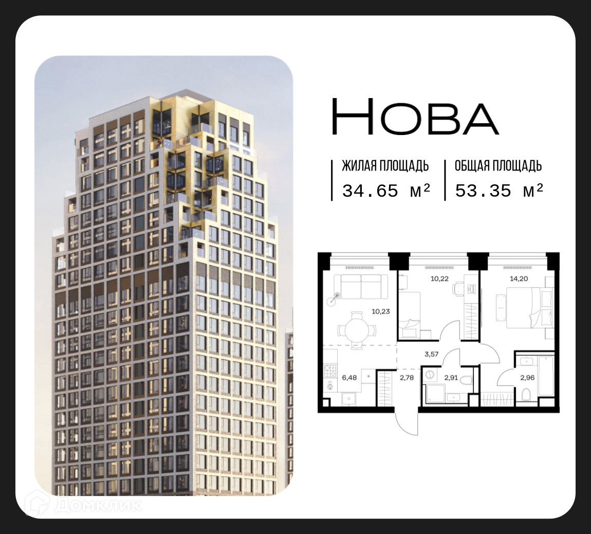 Планировка 2-комн. в ЖК «Нова»