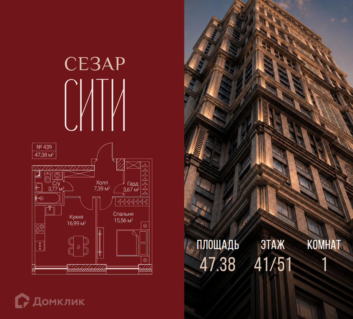 Планировка 1-комн. в ЖК «Сезар Сити»