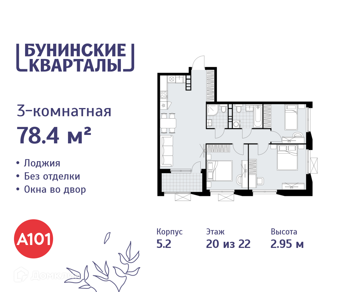 Планировка 3-комн. в ЖК «Бунинские кварталы»