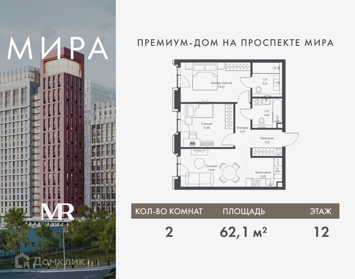 Планировка 2-комн. в ЖК «Мира»