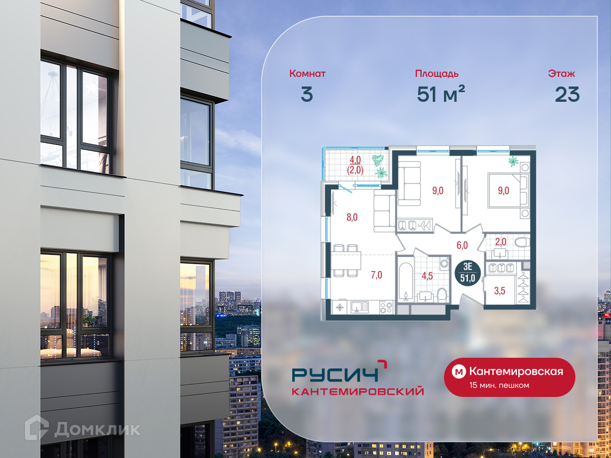Планировка 3-комн. в ЖК «Русич Кантемировский»