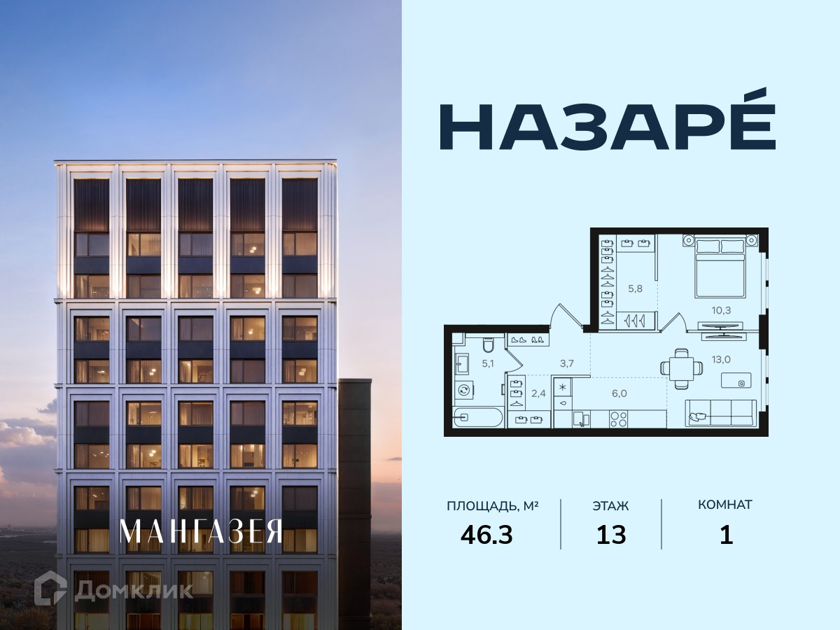 Планировка 1-комн. в ЖК «НАЗАРÉ» («Мангазея в Богородском»)»