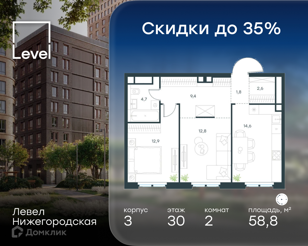 Планировка 2-комн. в ЖК «Левел Нижегородская»