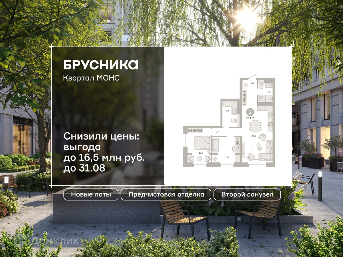 Планировка 2-комн. в ЖК «Квартал «МОНС»