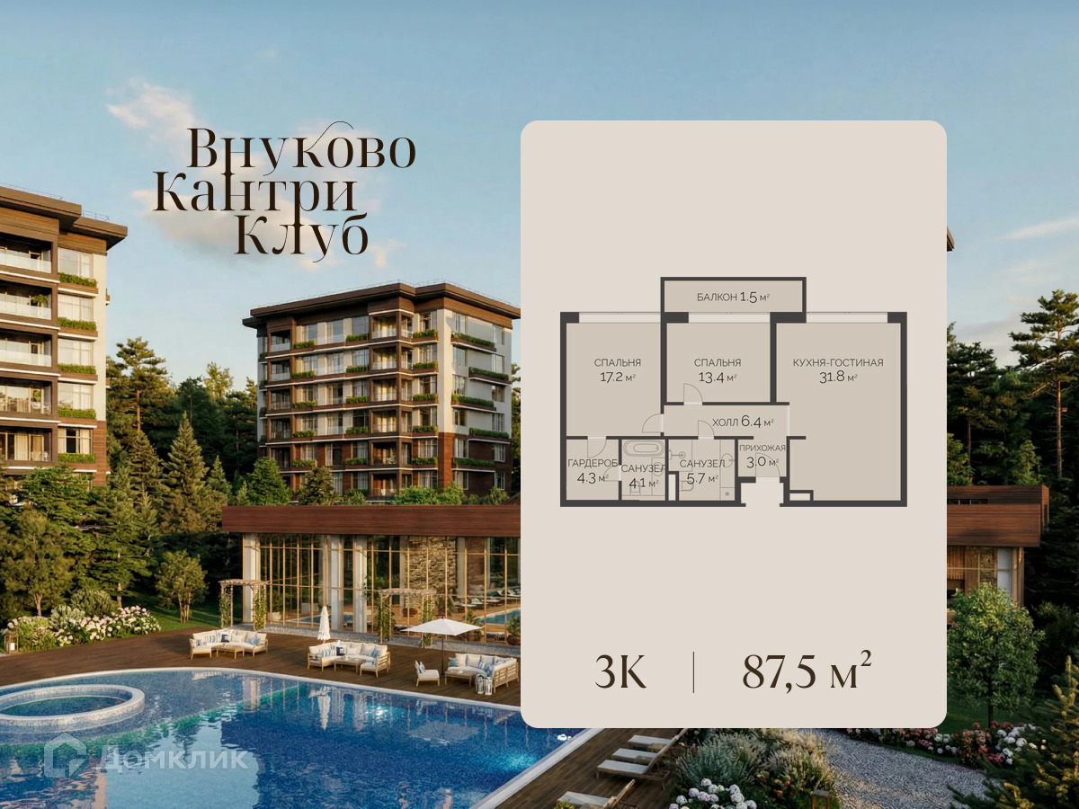 Планировка 3-комн. в ЖК «Внуково Кантри Клаб»