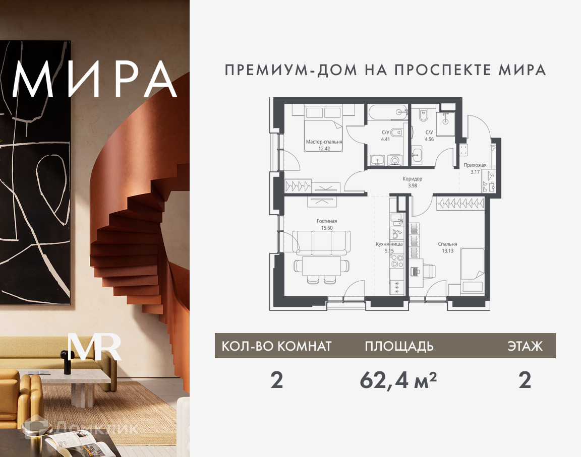 Планировка 2-комн. в ЖК «Мира»